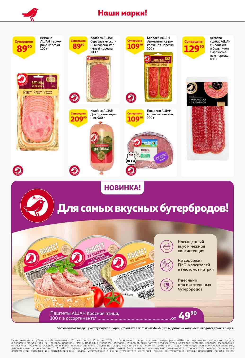 колбасы и паштеты